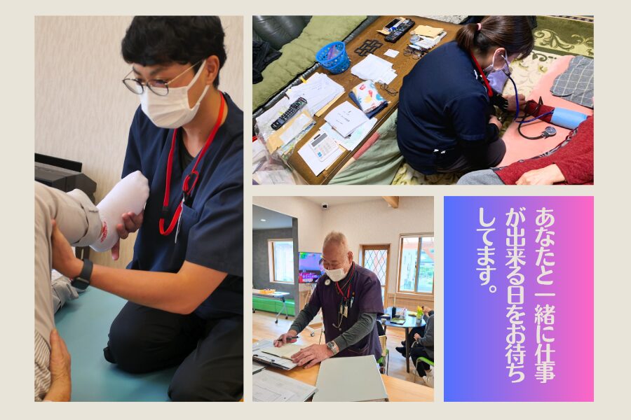 あなたと一緒に仕事が出来る日をお待ちしてます。